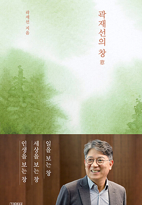곽재선의 창 표지