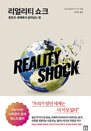 리얼리티 쇼크 표지