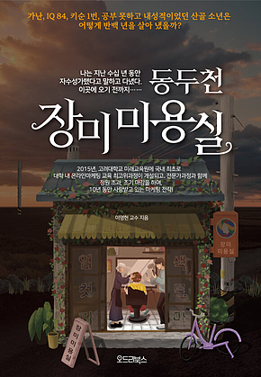동두천 장미미용실 표지