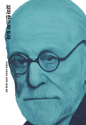 꼬마 한스와 도라 표지