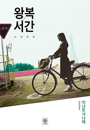 왕복서간 표지