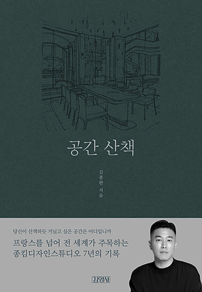 공간 산책 표지