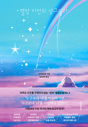 멸망 이전의 샹그릴라 표지