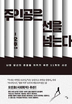 주인공은 선을 넘는다 표지
