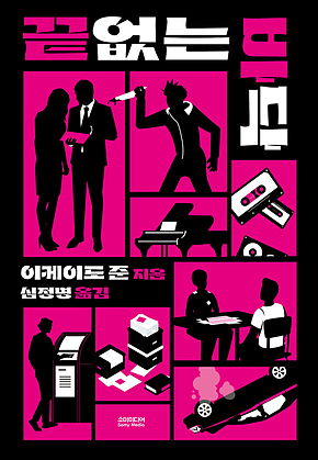 끝없는 바닥 표지