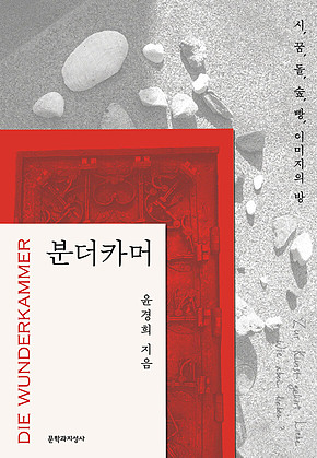 분더카머 표지