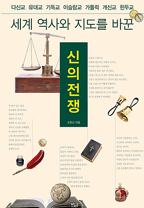 신의 전쟁 표지