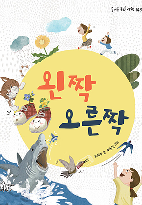 왼짝 오른짝 표지