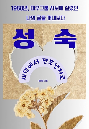성숙 표지