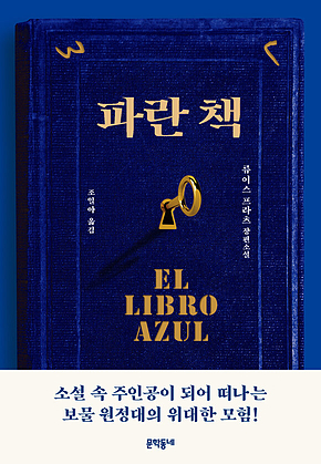 파란 책 표지