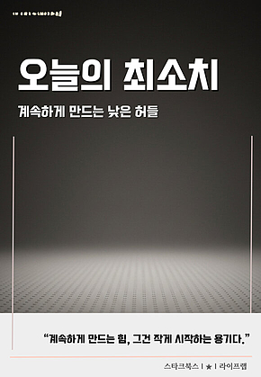 오늘의 최소치 표지