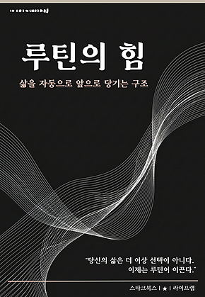 루틴의 힘 표지