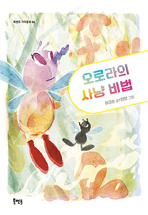 오로라의 사냥 비법 표지