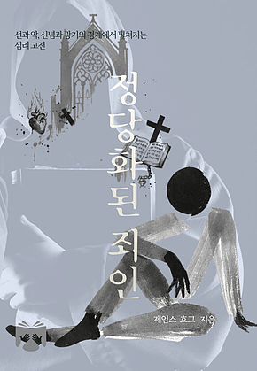 정당화된 죄인 표지