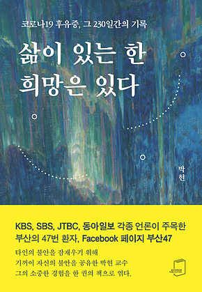 삶이 있는 한 희망은 있다 표지