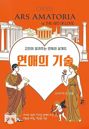 연애의 기술 표지