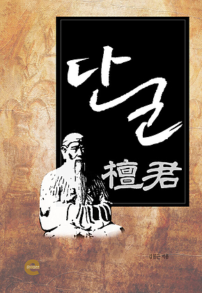 단군 표지
