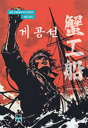 게공선 표지