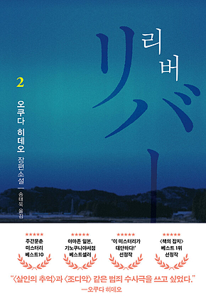 리버 2 표지