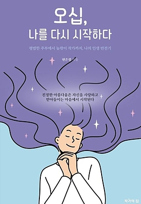 오십, 나를 다시 시작하다 표지