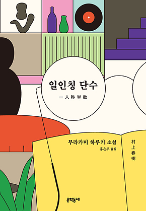 일인칭 단수 표지