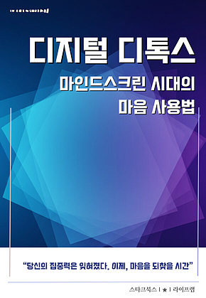 디지털 디톡스 마인드 표지