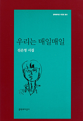 우리는 매일매일 표지