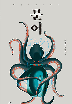 문어 표지
