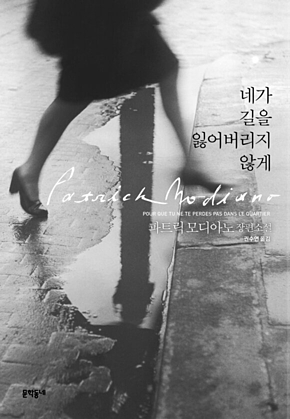 네가 길을 잃어버리지 않게 표지