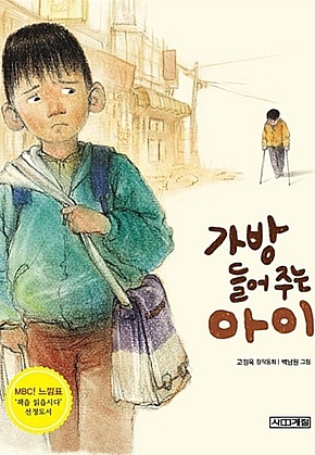 가방 들어주는 아이 표지