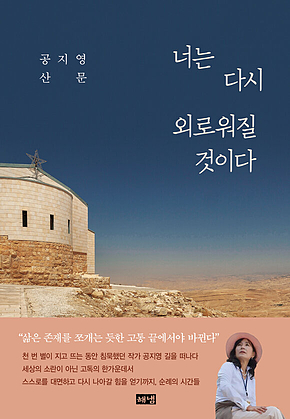 너는 다시 외로워질 것이다 표지