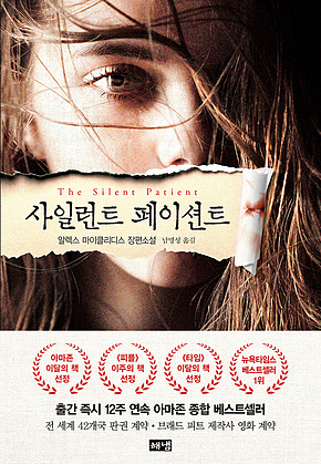 사일런트 페이션트 표지