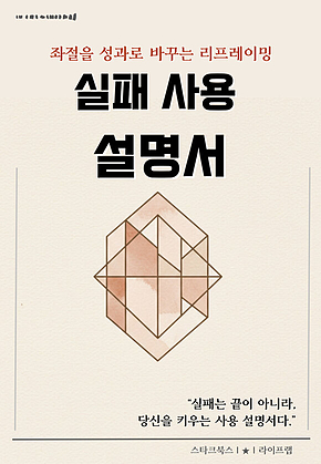 실패 사용 설명서 표지