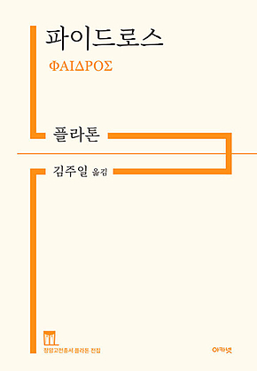파이드로스 표지