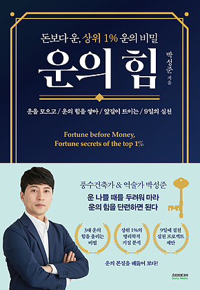 운의 힘 표지