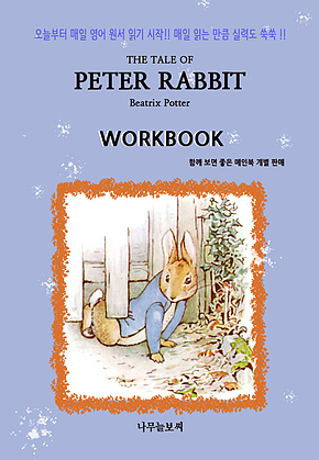 Workbook of The Tale of Peter Rabbit (A Collection of Beatrix Potter Stories) 표지