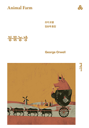 동물농장 표지