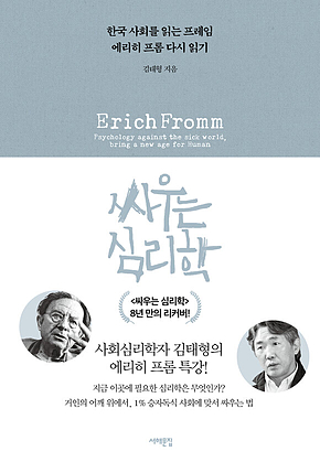 싸우는 심리학 표지