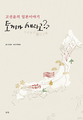 토끼가 새라고? 표지