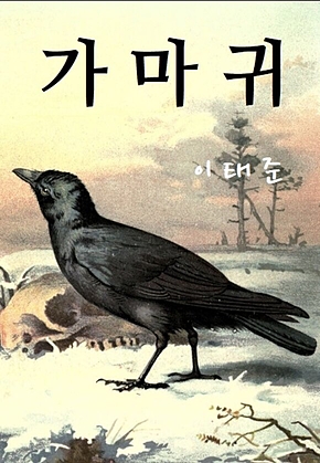 가마귀 표지