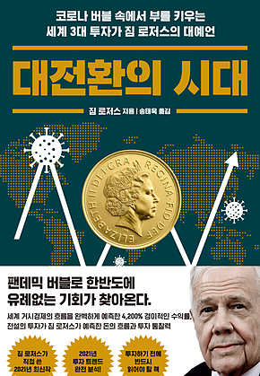 대전환의 시대 표지