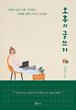 오후의 글쓰기 표지