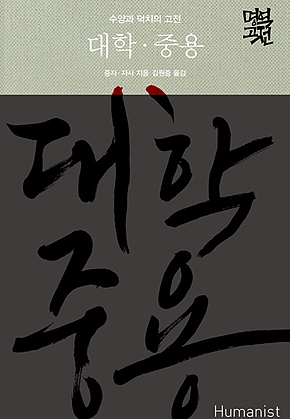 대학·중용 표지