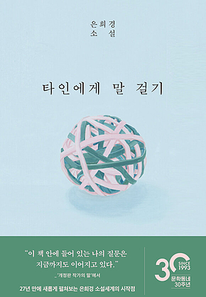 타인에게 말 걸기 표지