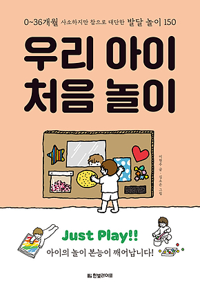 우리 아이 처음 놀이 표지
