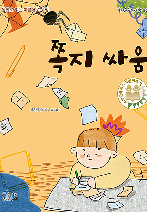 쪽지 싸움 표지