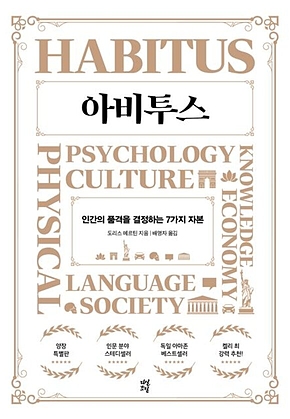 아비투스 표지