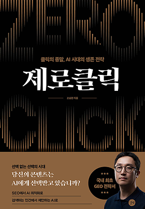 제로클릭 표지