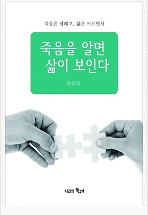 죽음을 알면 삶이 보인다 표지