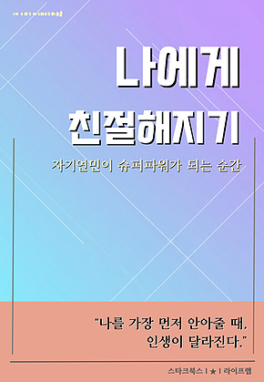 나에게 친절해지기 표지